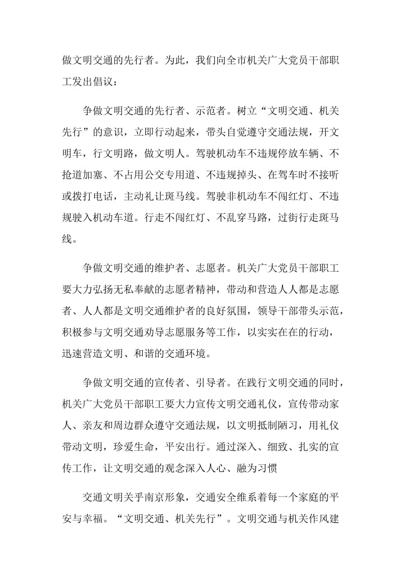 文明出行文明交通的建议书.doc_第3页