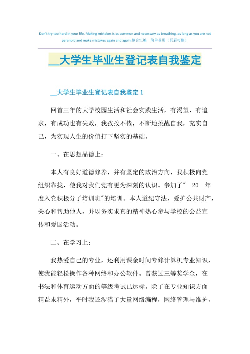 2021大学生毕业生登记表自我鉴定.doc_第1页