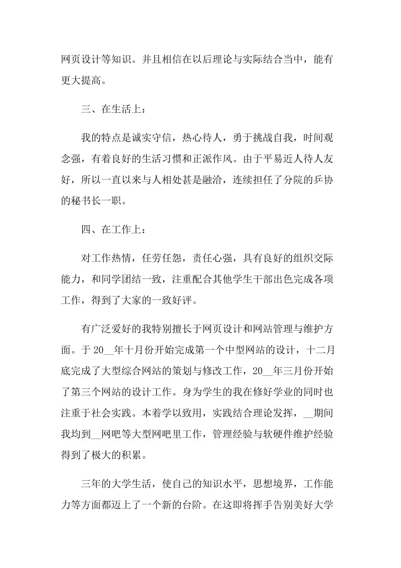 2021大学生毕业生登记表自我鉴定.doc_第2页