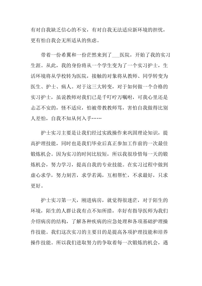 护理毕业实习个人总结.doc_第2页