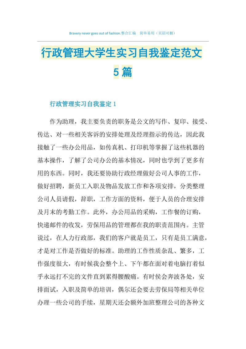 行政管理大学生实习自我鉴定范文5篇.doc_第1页