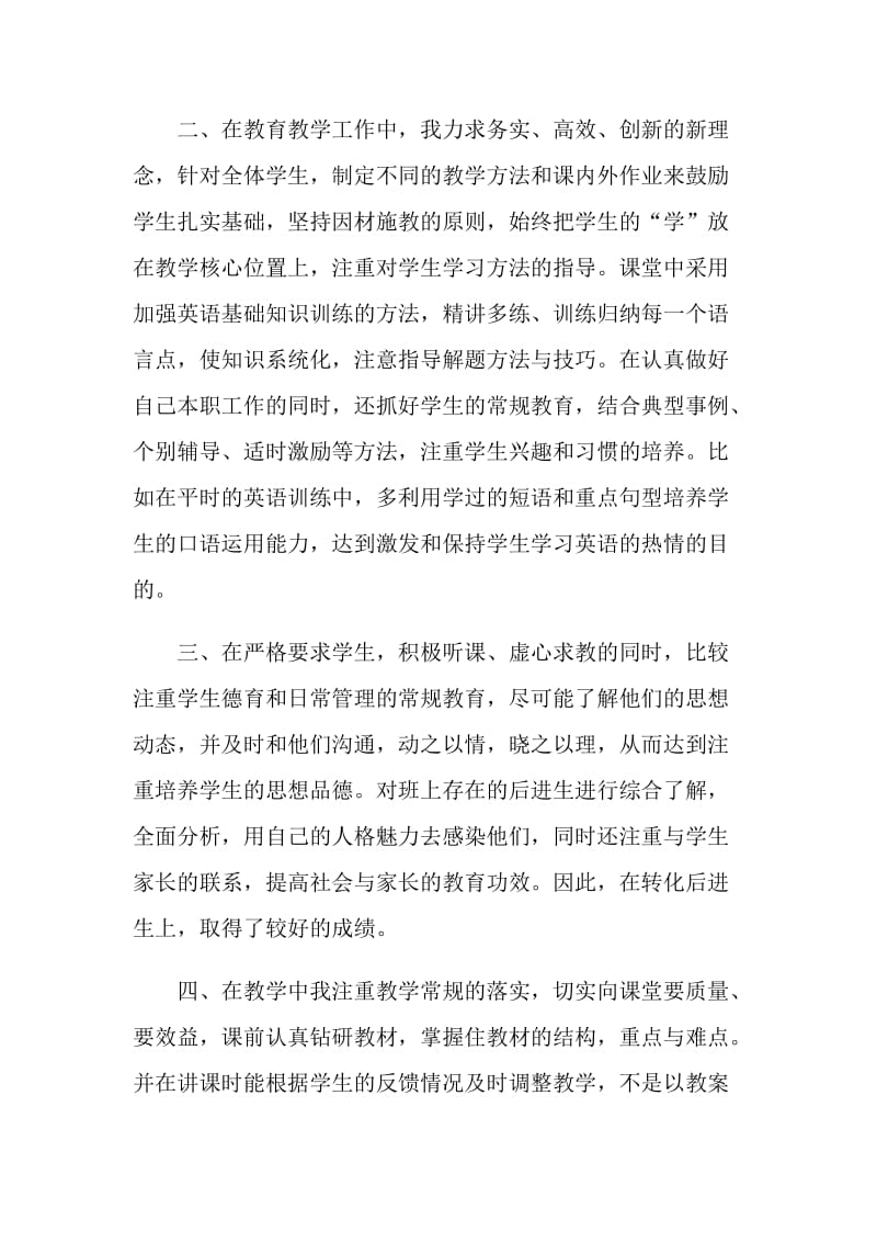 教师个人年终总结汇报【5篇】.doc_第2页