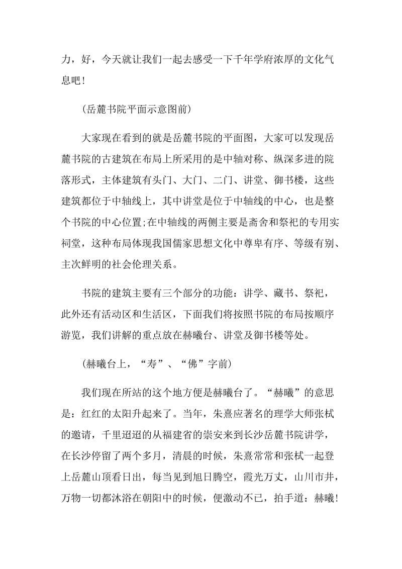 湖南的岳麓书院导游词.doc_第2页