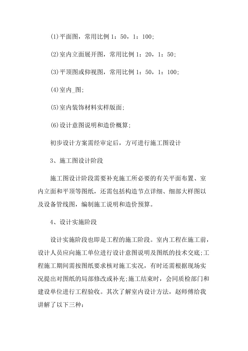 室内设计专业实习报告2021范文.doc_第3页