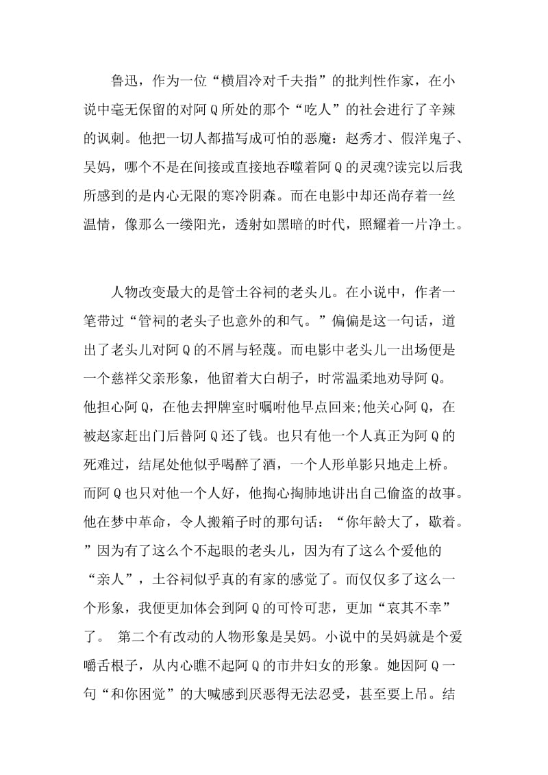 阿q正传怎么写读后感.doc_第3页