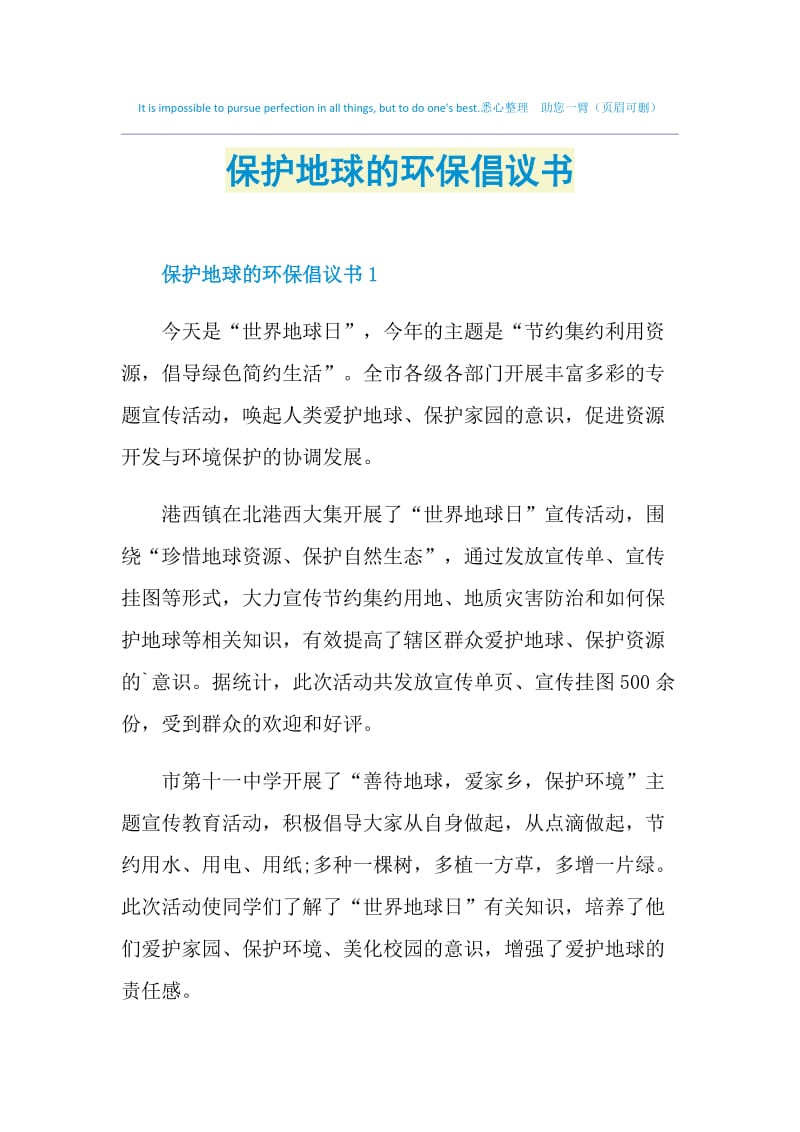 保护地球的环保倡议书.doc_第1页