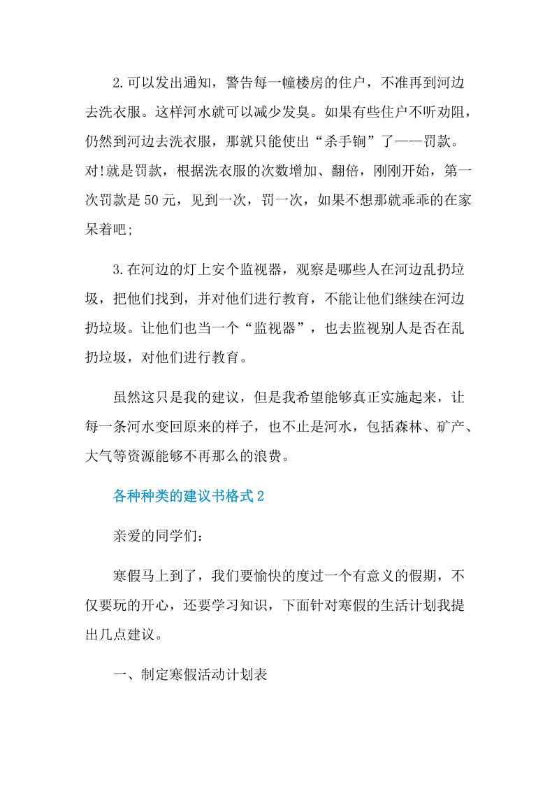 各种种类的建议书格式.doc_第2页