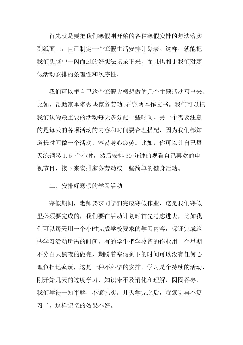 各种种类的建议书格式.doc_第3页