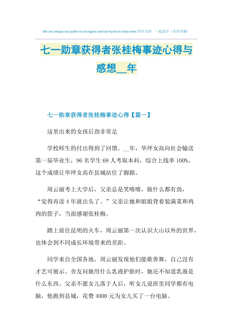 七一勋章获得者张桂梅事迹心得与感想2021年.doc_第1页