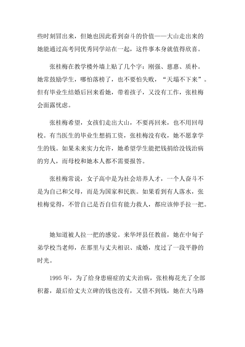 七一勋章获得者张桂梅事迹心得与感想2021年.doc_第3页