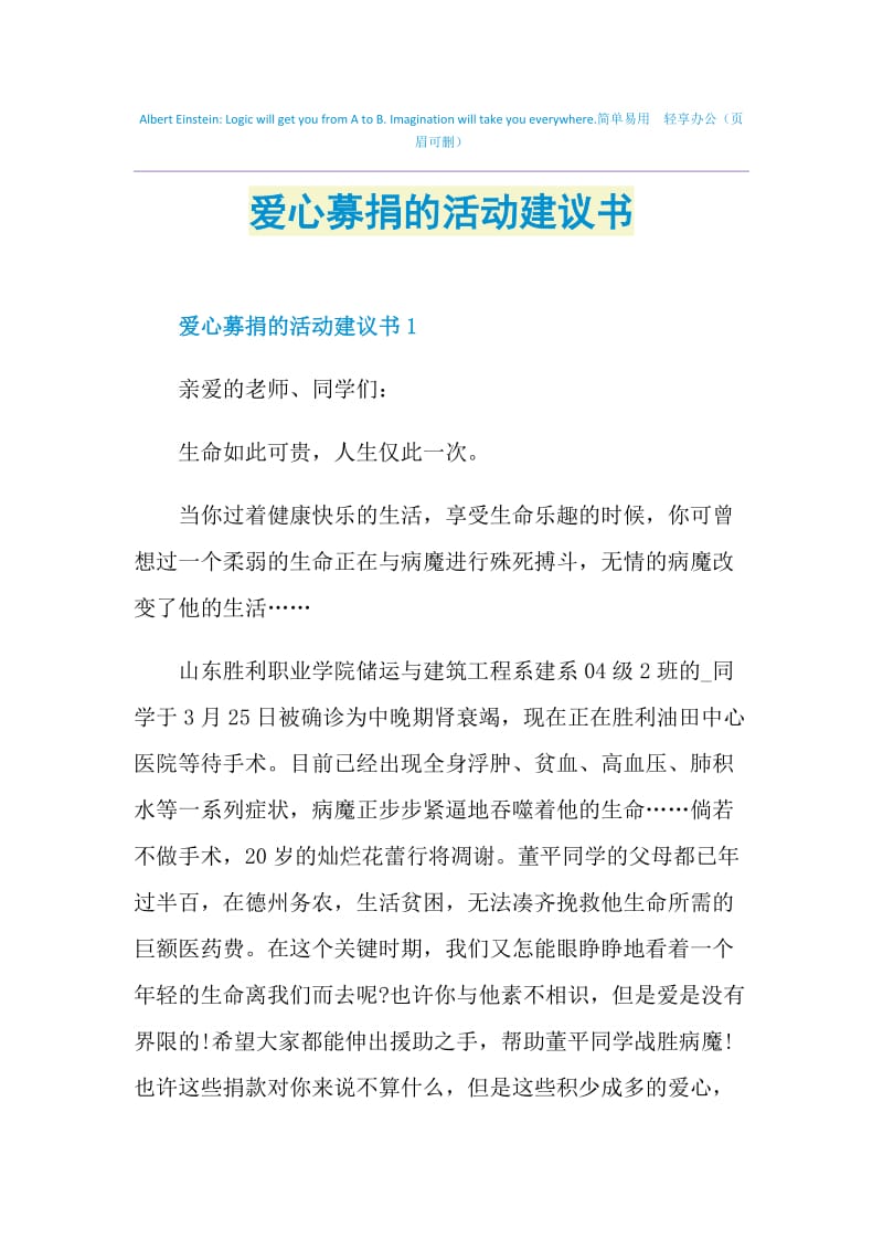 爱心募捐的活动建议书.doc_第1页