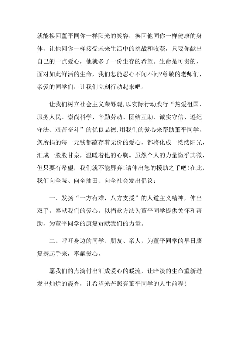 爱心募捐的活动建议书.doc_第2页