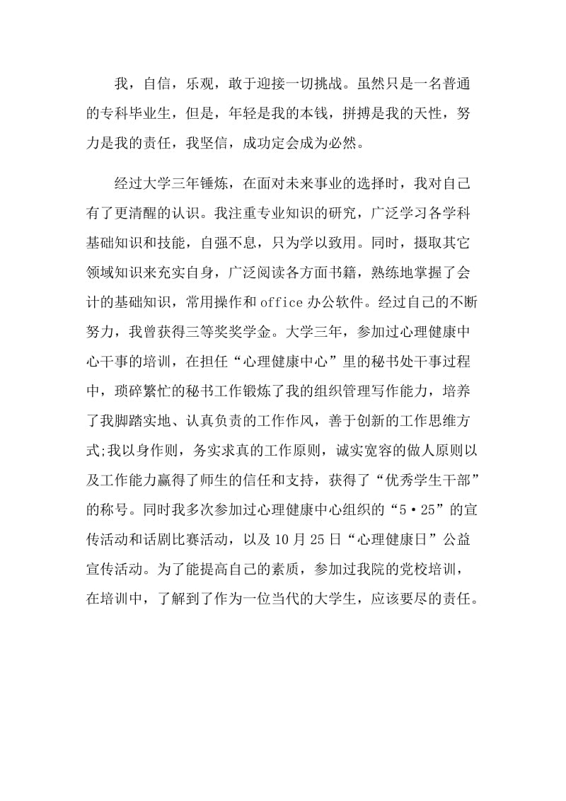 大学生的就业意向书.doc_第3页