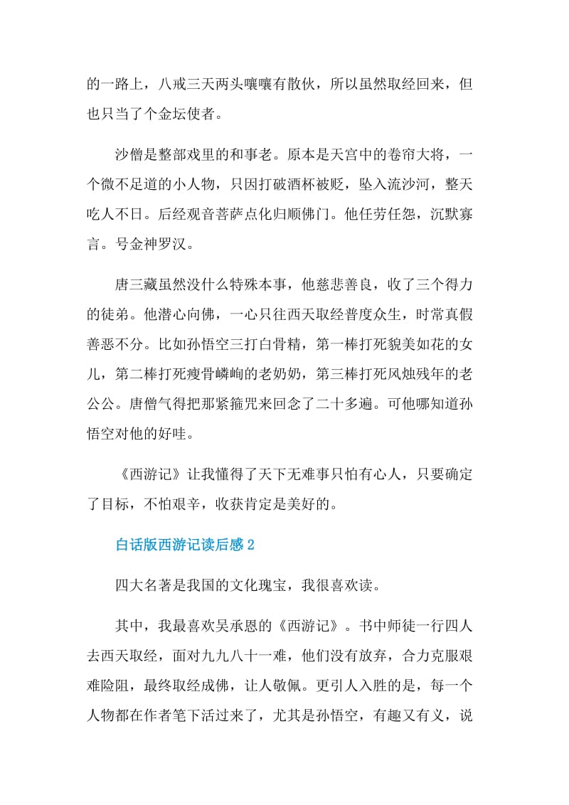 白话版西游记读后感.doc_第2页