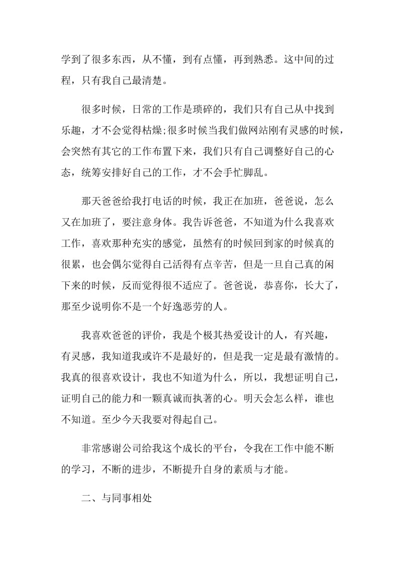 设计师助理实习总结报告.doc_第2页