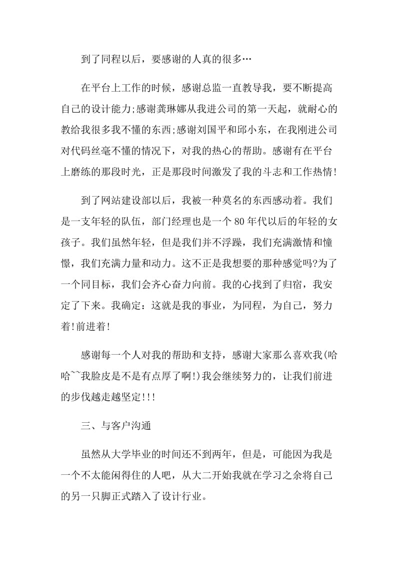 设计师助理实习总结报告.doc_第3页