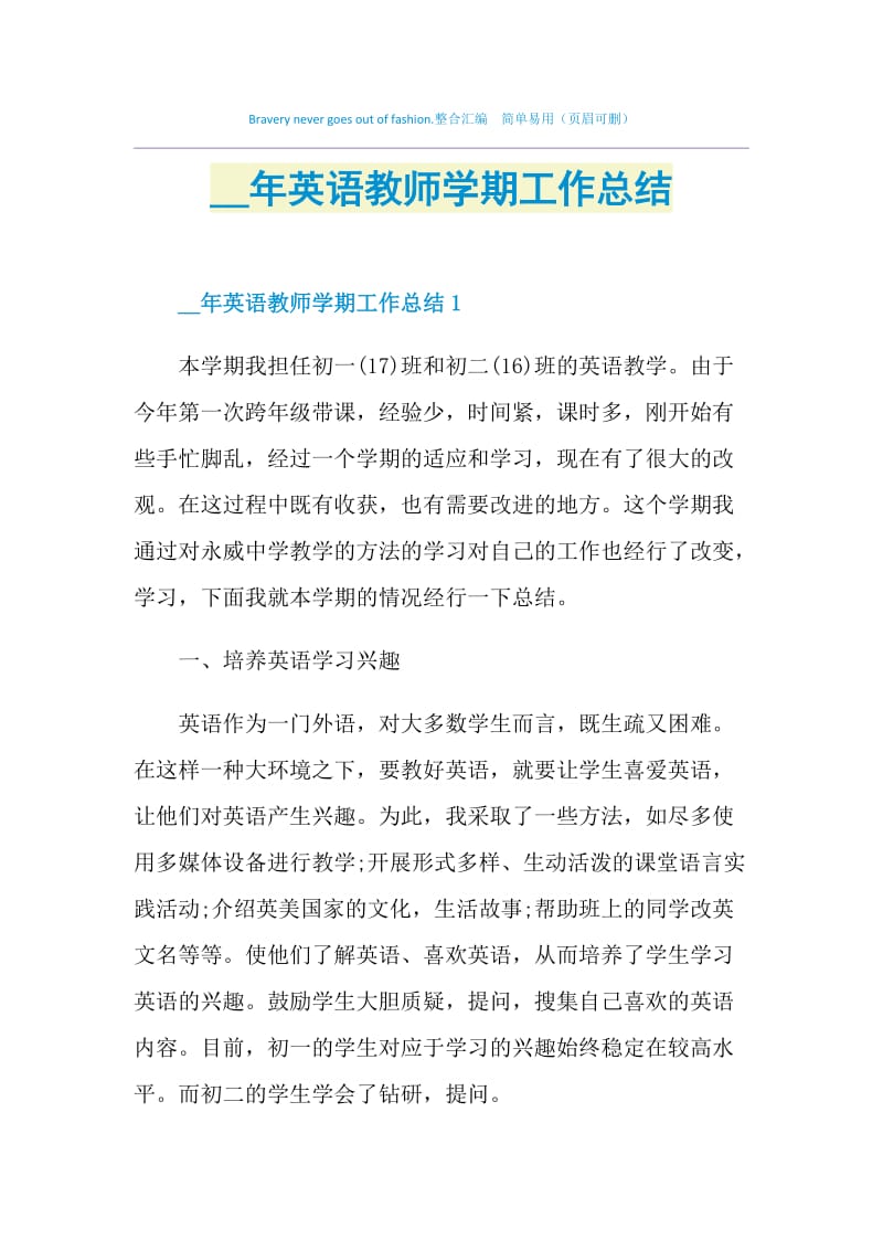 2021年英语教师学期工作总结.doc_第1页