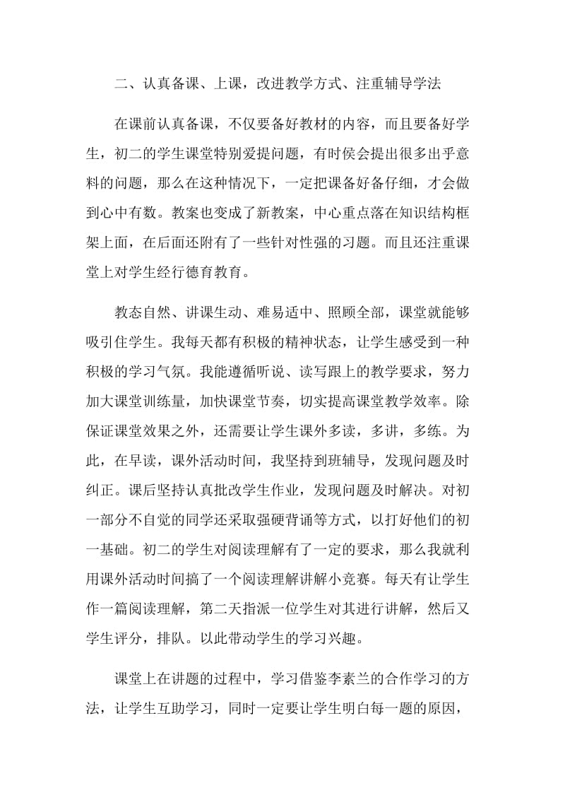 2021年英语教师学期工作总结.doc_第2页