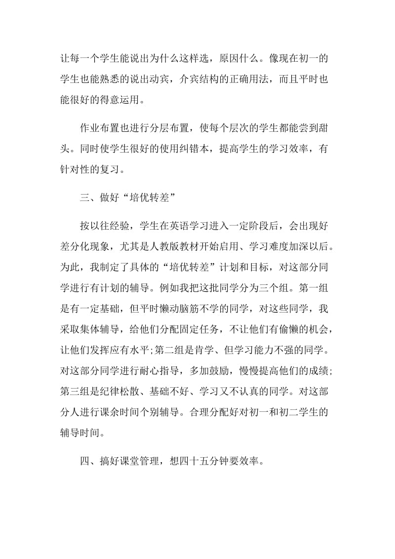 2021年英语教师学期工作总结.doc_第3页