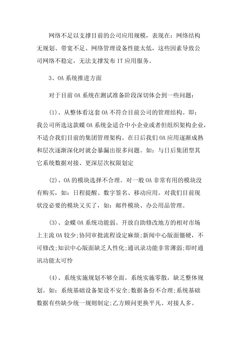 2021it个人转正总结.doc_第2页