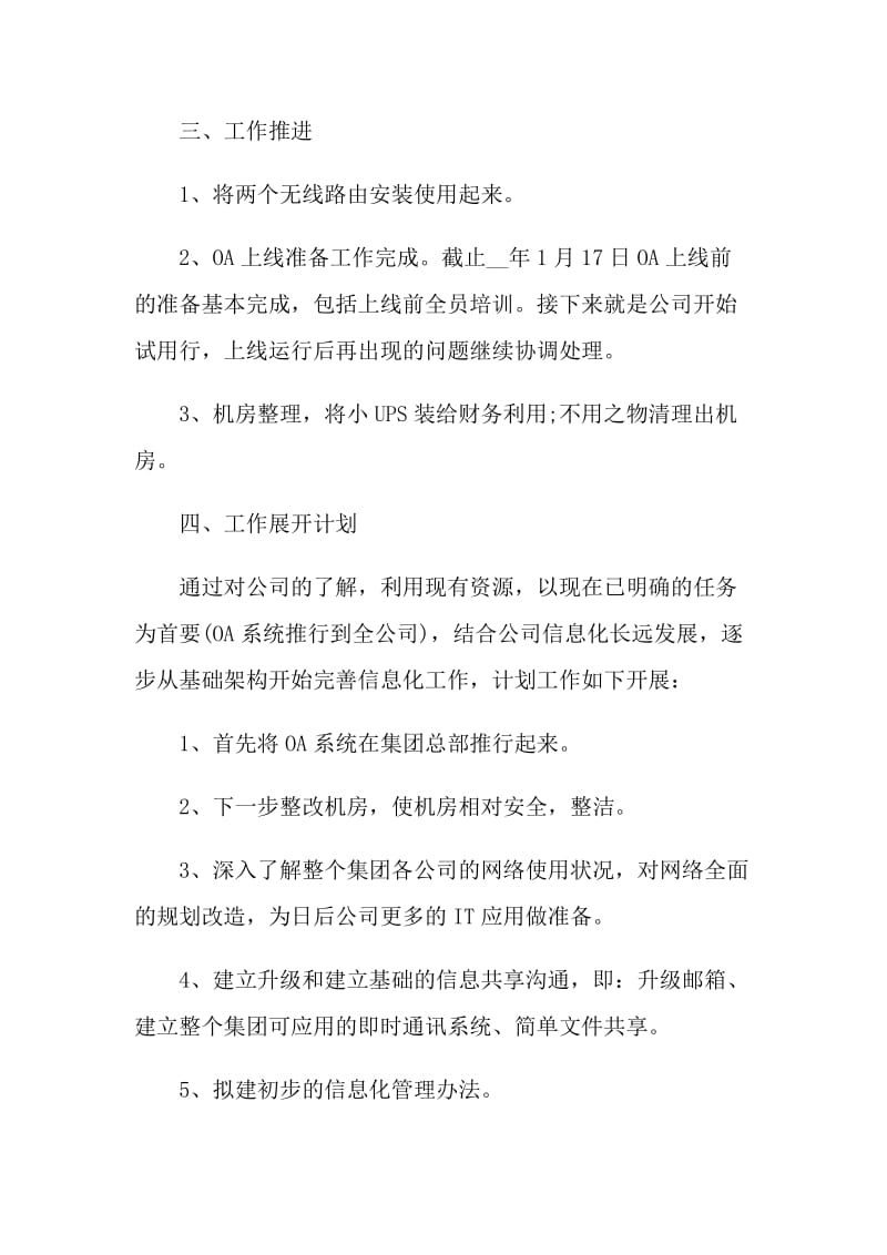 2021it个人转正总结.doc_第3页