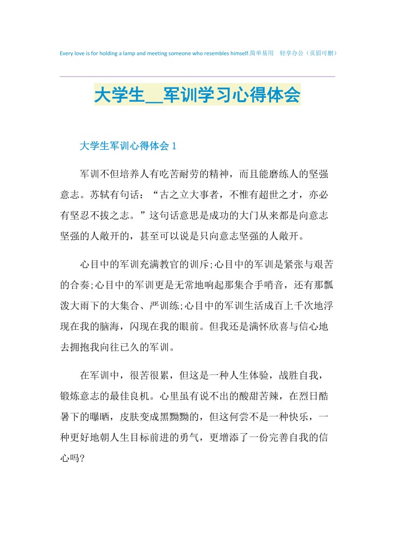 大学生2021军训学习心得体会.doc_第1页