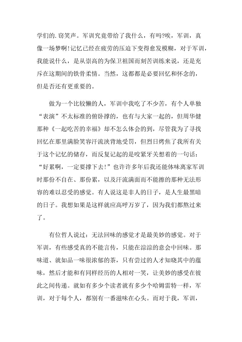 大学生2021军训学习心得体会.doc_第3页