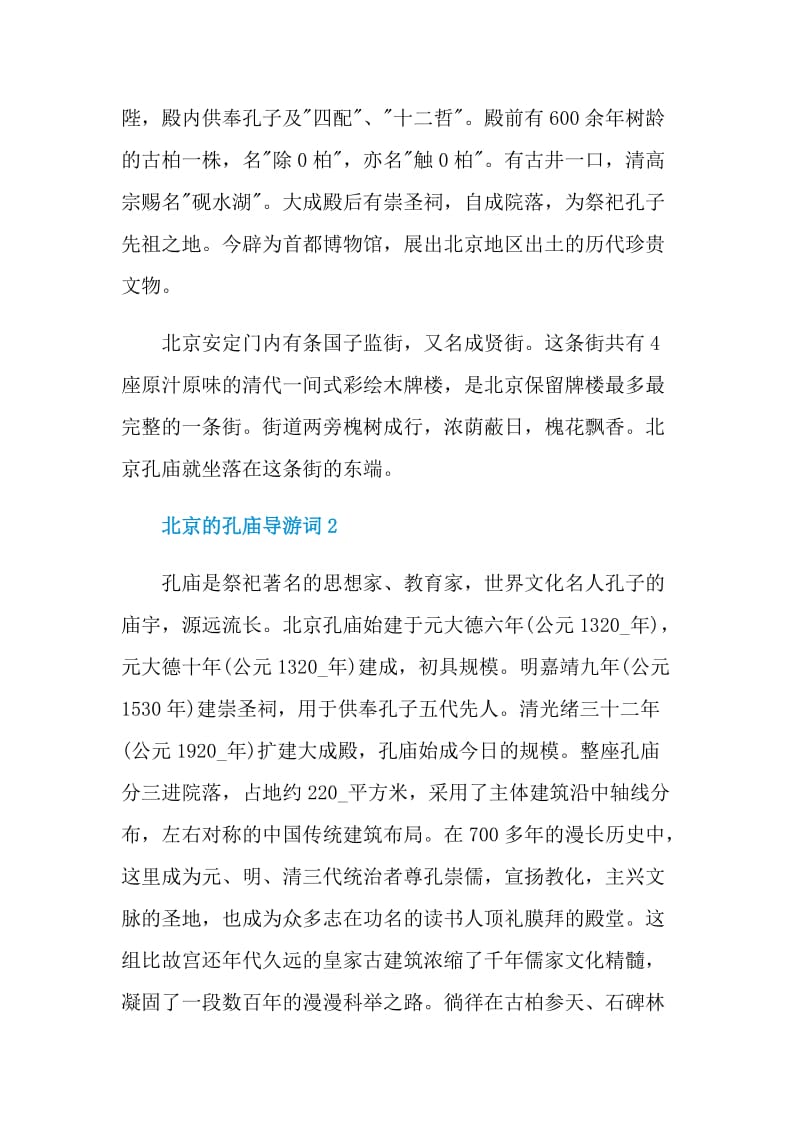 北京的孔庙导游词.doc_第2页