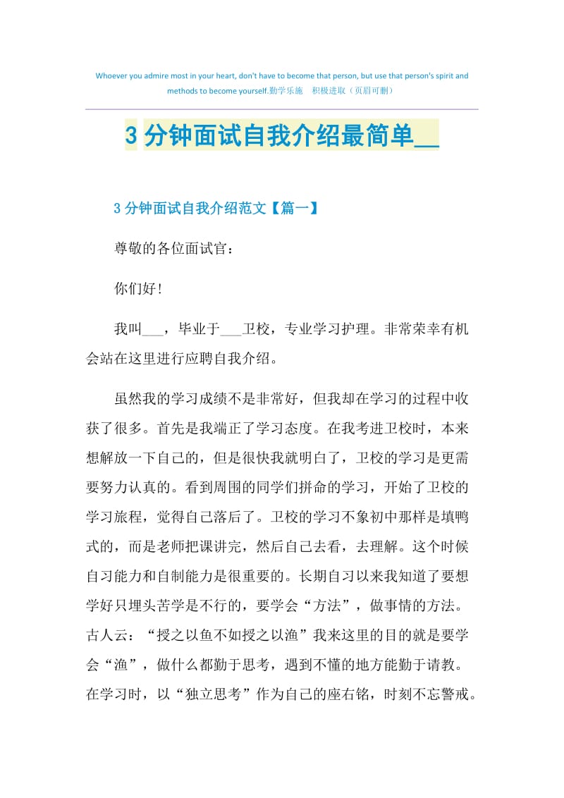 3分钟面试自我介绍最简单2021.doc_第1页