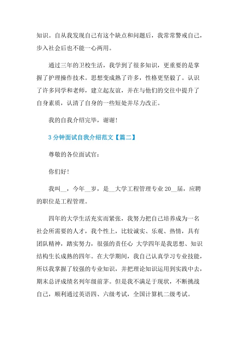 3分钟面试自我介绍最简单2021.doc_第3页