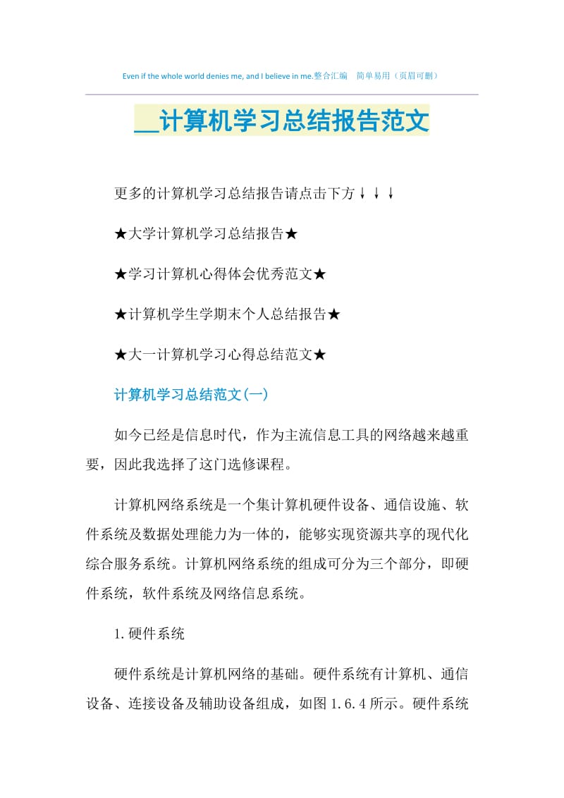 2021计算机学习总结报告范文.doc_第1页