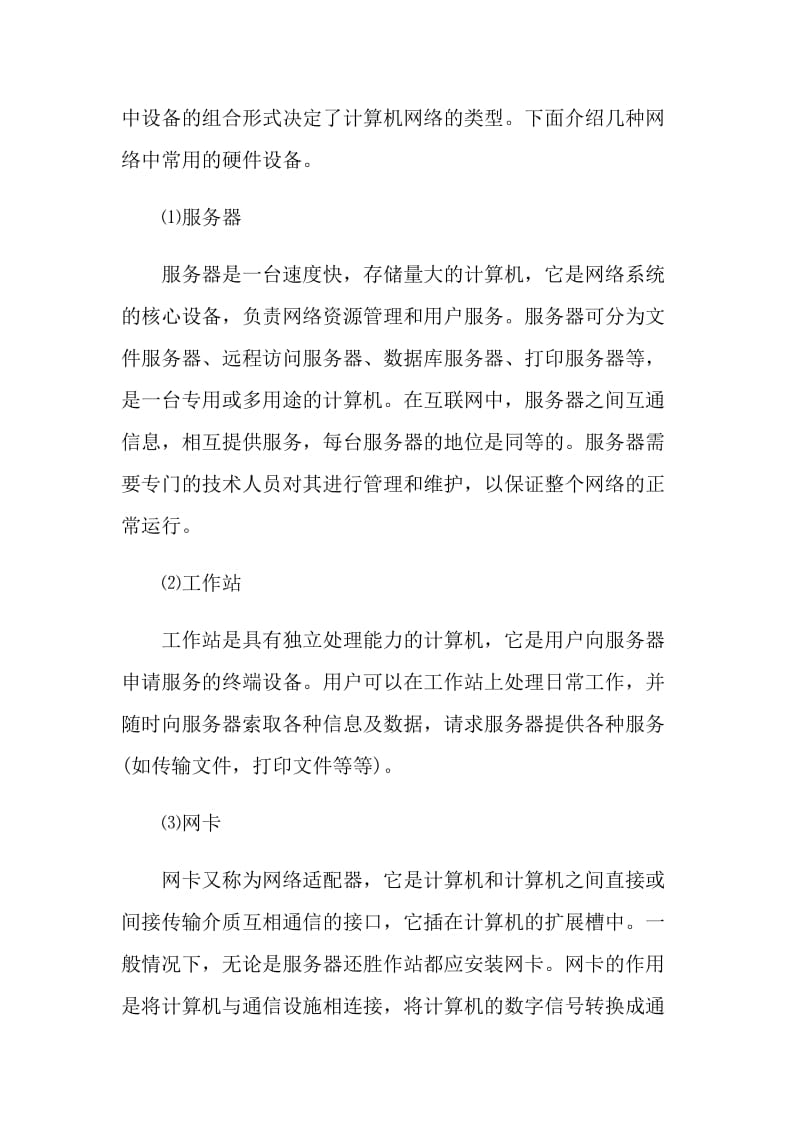 2021计算机学习总结报告范文.doc_第2页