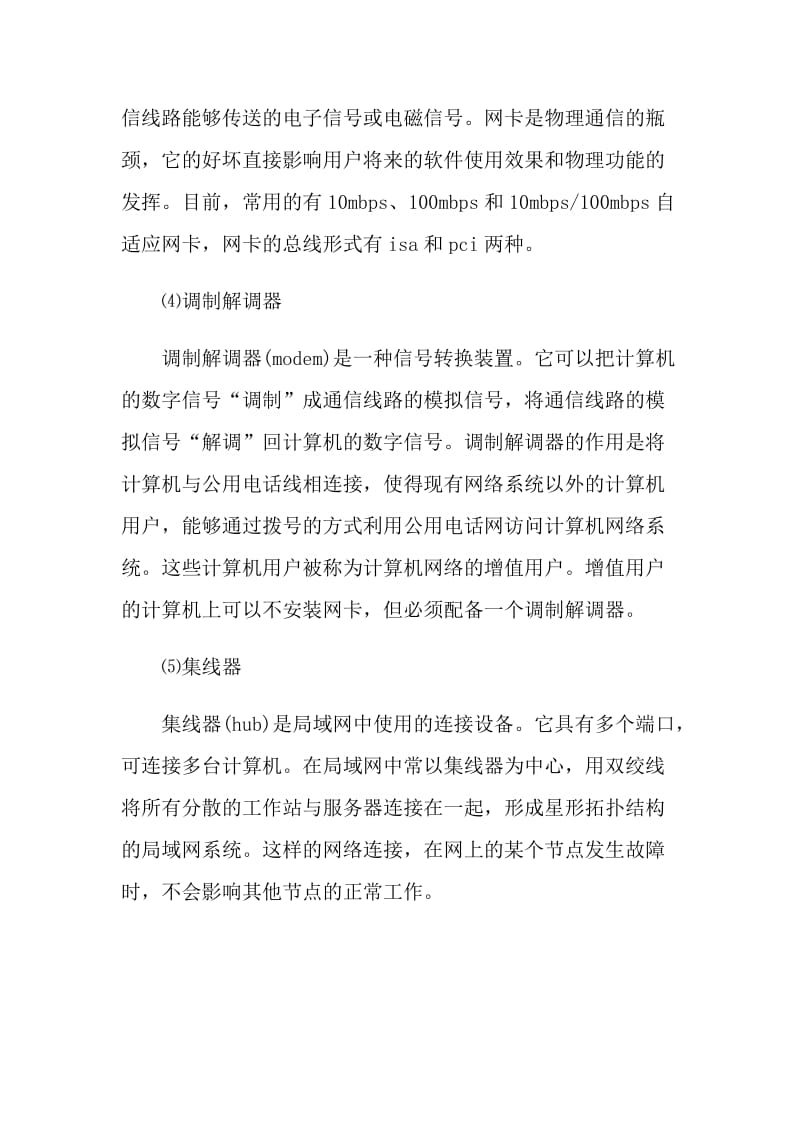 2021计算机学习总结报告范文.doc_第3页