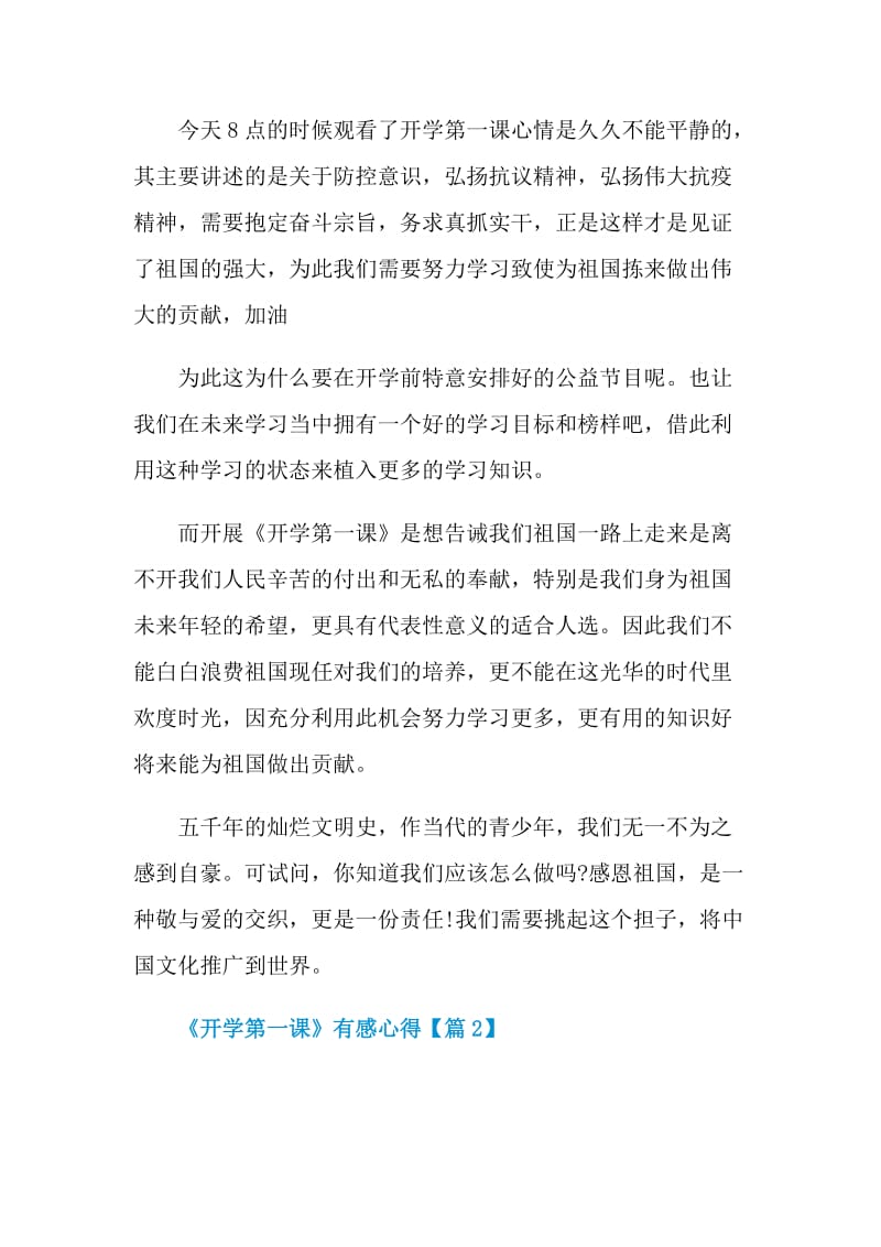 《开学第一课》有感心得2021.doc_第2页