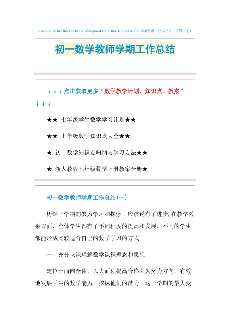 初一数学教师学期工作总结.doc_第1页