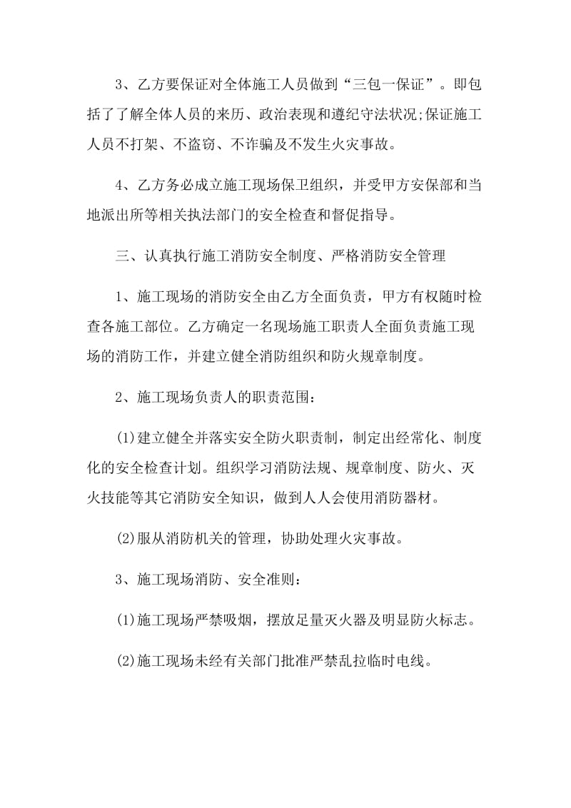 工程安全的管理责任书.doc_第2页