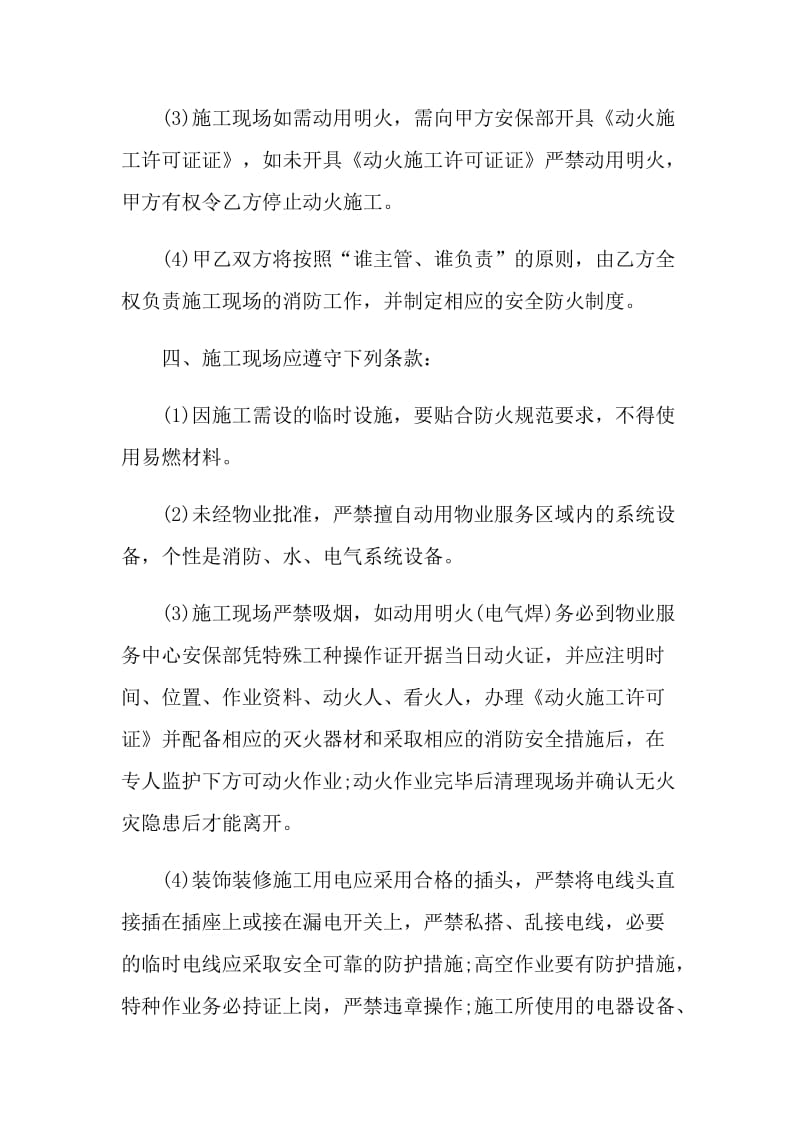 工程安全的管理责任书.doc_第3页