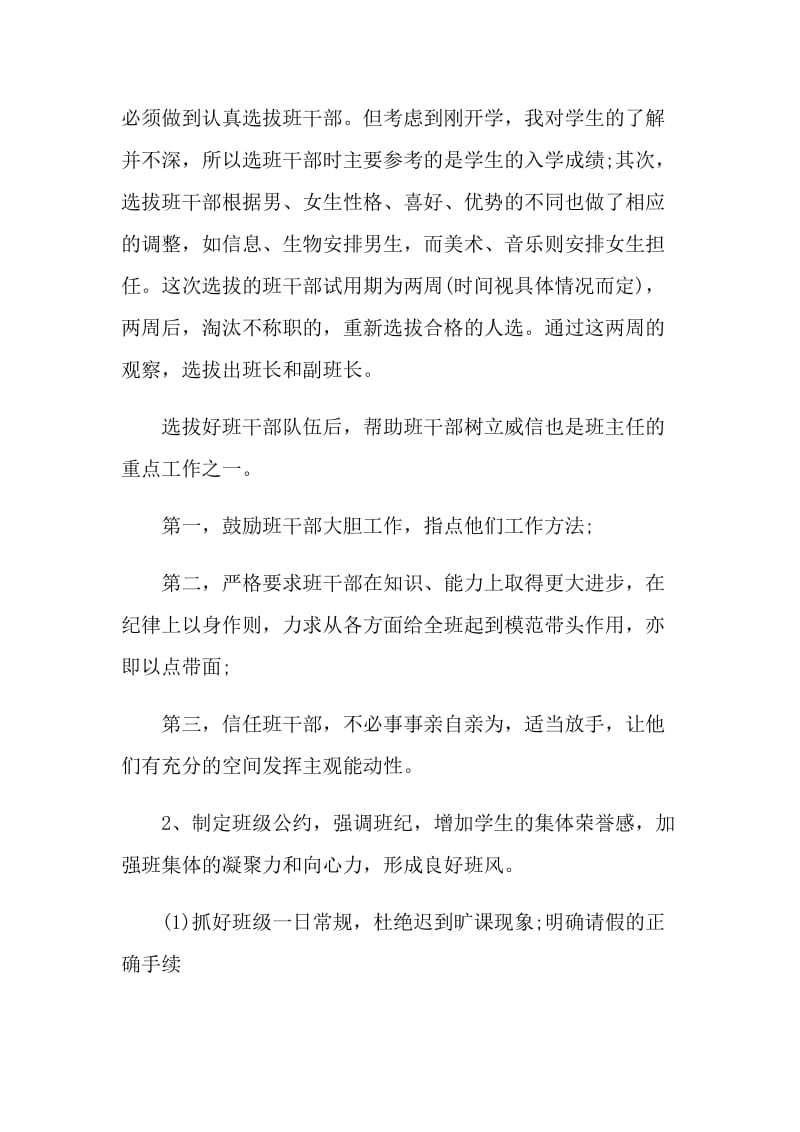 2022年初一班主任工作计划.doc_第2页