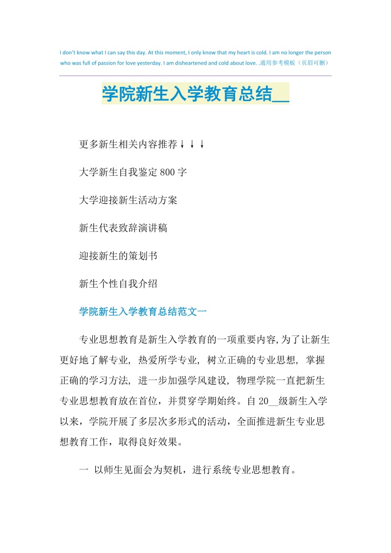 学院新生入学教育总结2021.doc_第1页