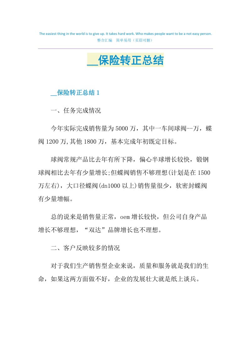 2021保险转正总结.doc_第1页