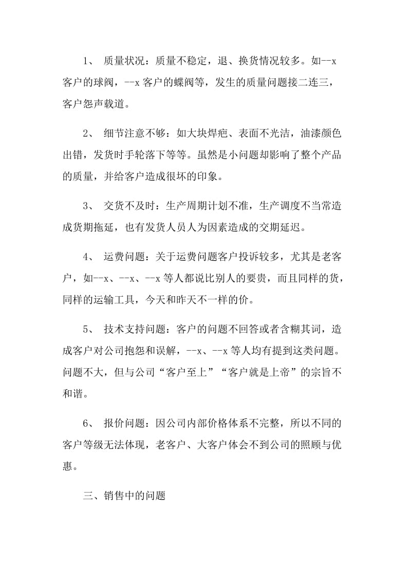 2021保险转正总结.doc_第2页