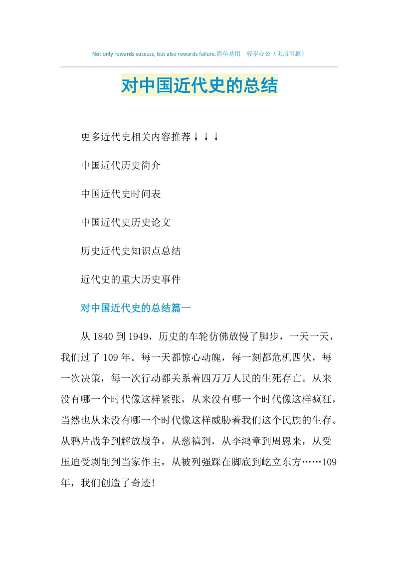 对中国近代史的总结.doc_第1页