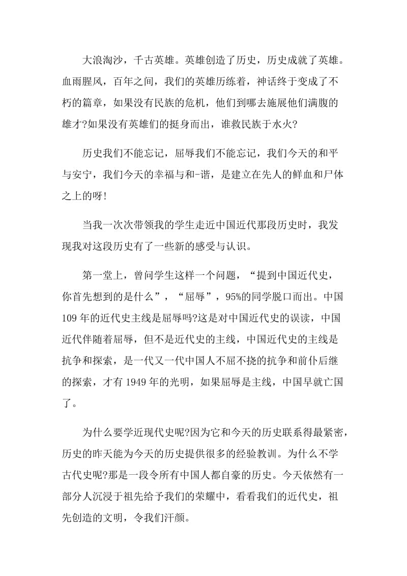 对中国近代史的总结.doc_第2页