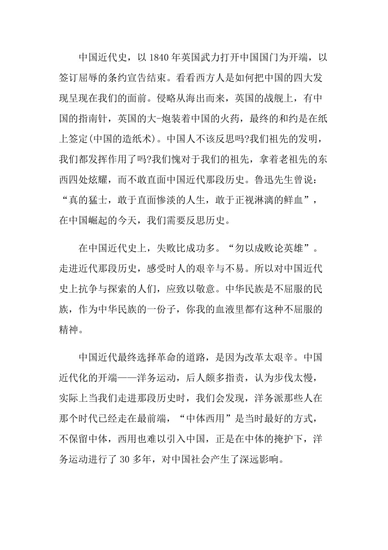 对中国近代史的总结.doc_第3页