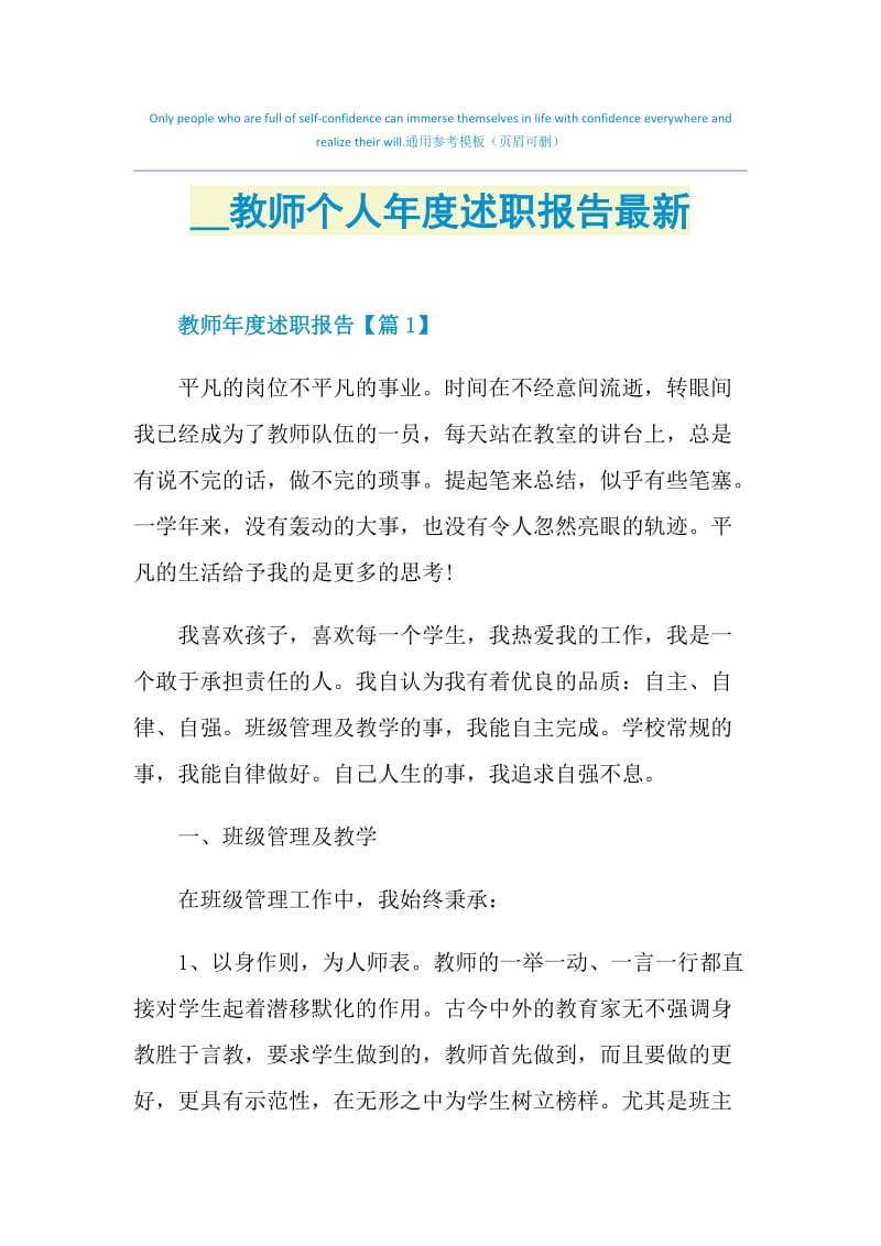 2021教师个人年度述职报告最新.doc_第1页