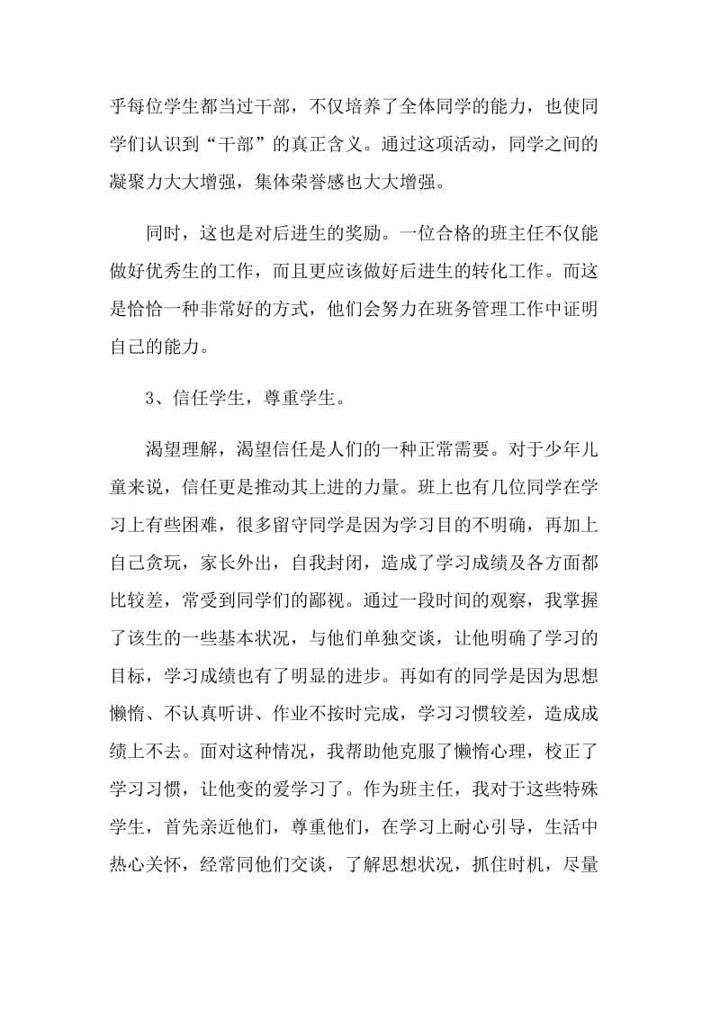 2021教师个人年度述职报告最新.doc_第3页