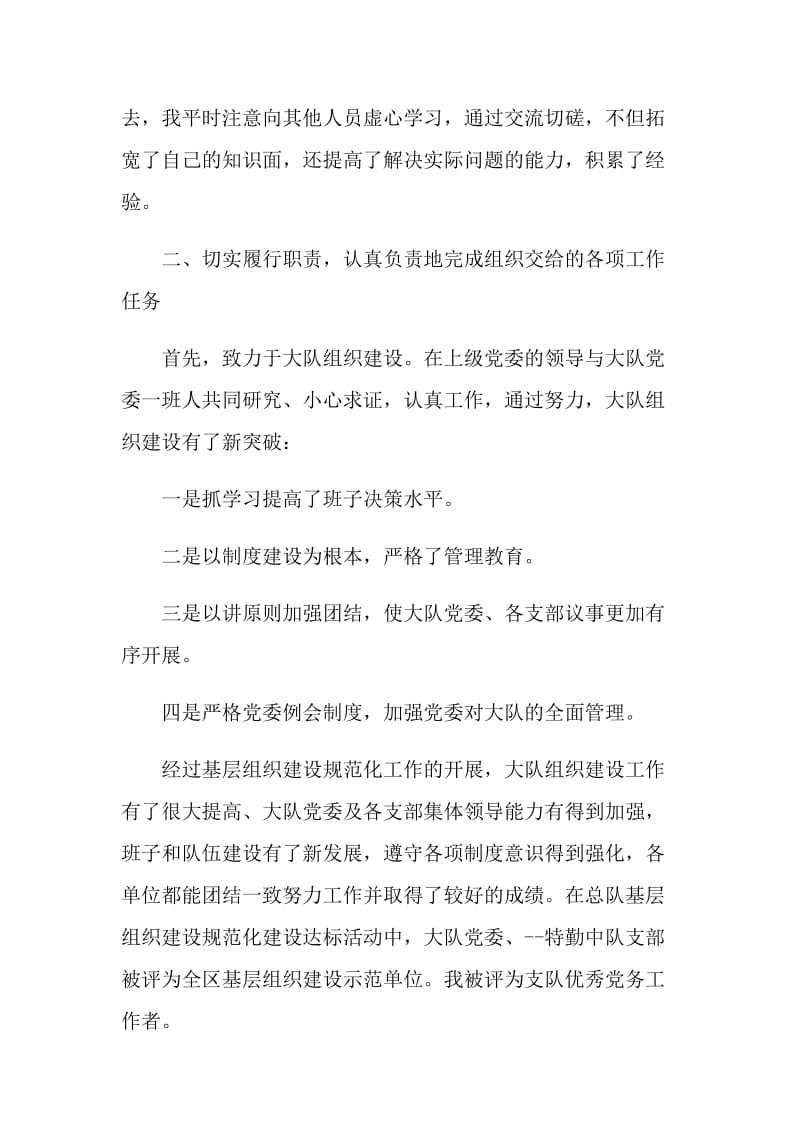 专职消防员的个人总结.doc_第2页