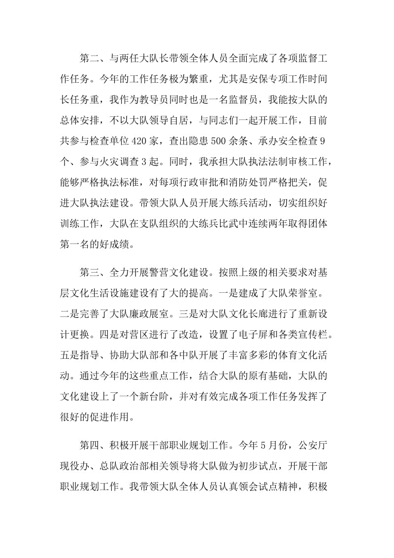 专职消防员的个人总结.doc_第3页