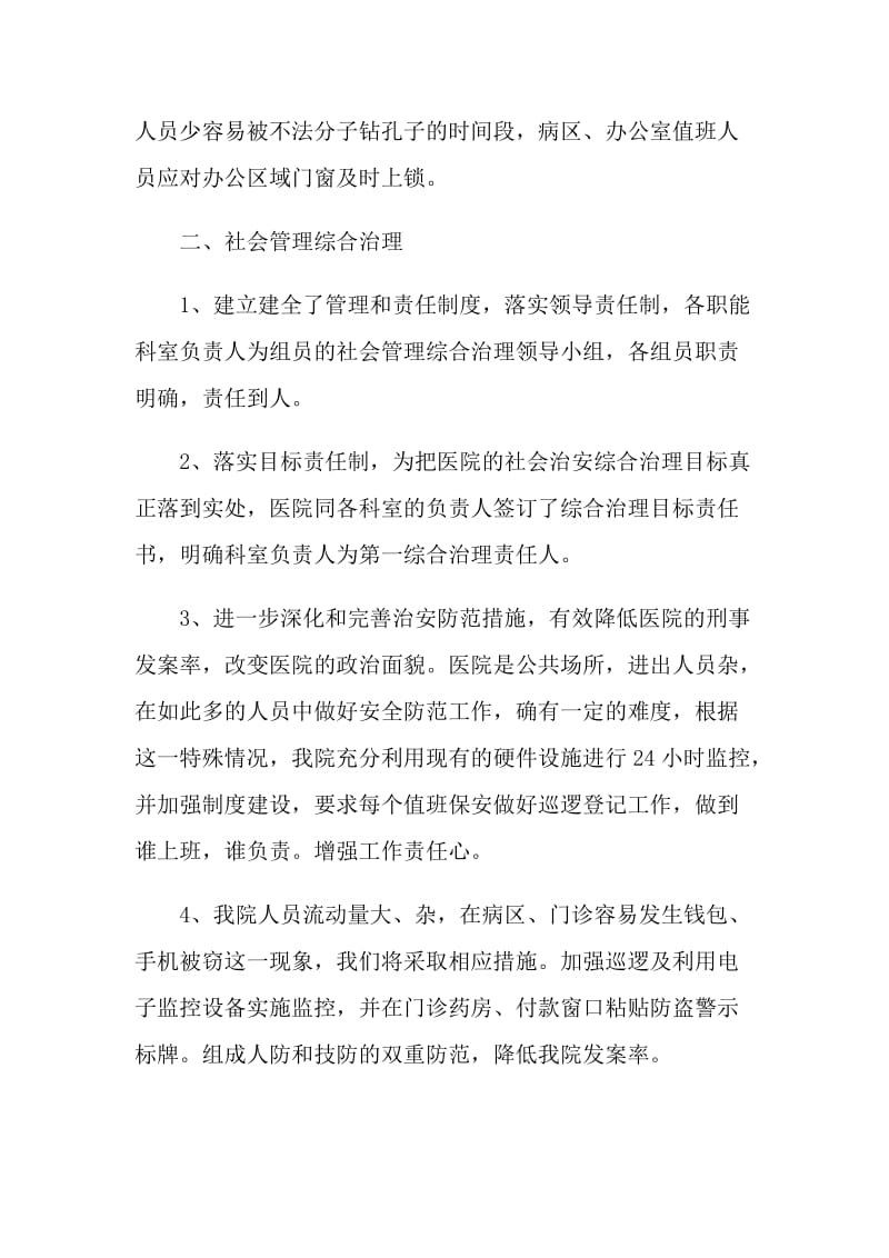 医院下半年的工作计划.doc_第2页