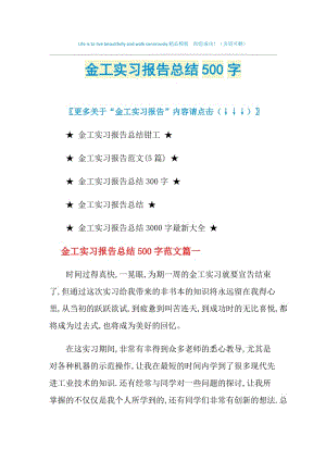 金工实习报告总结500字.doc